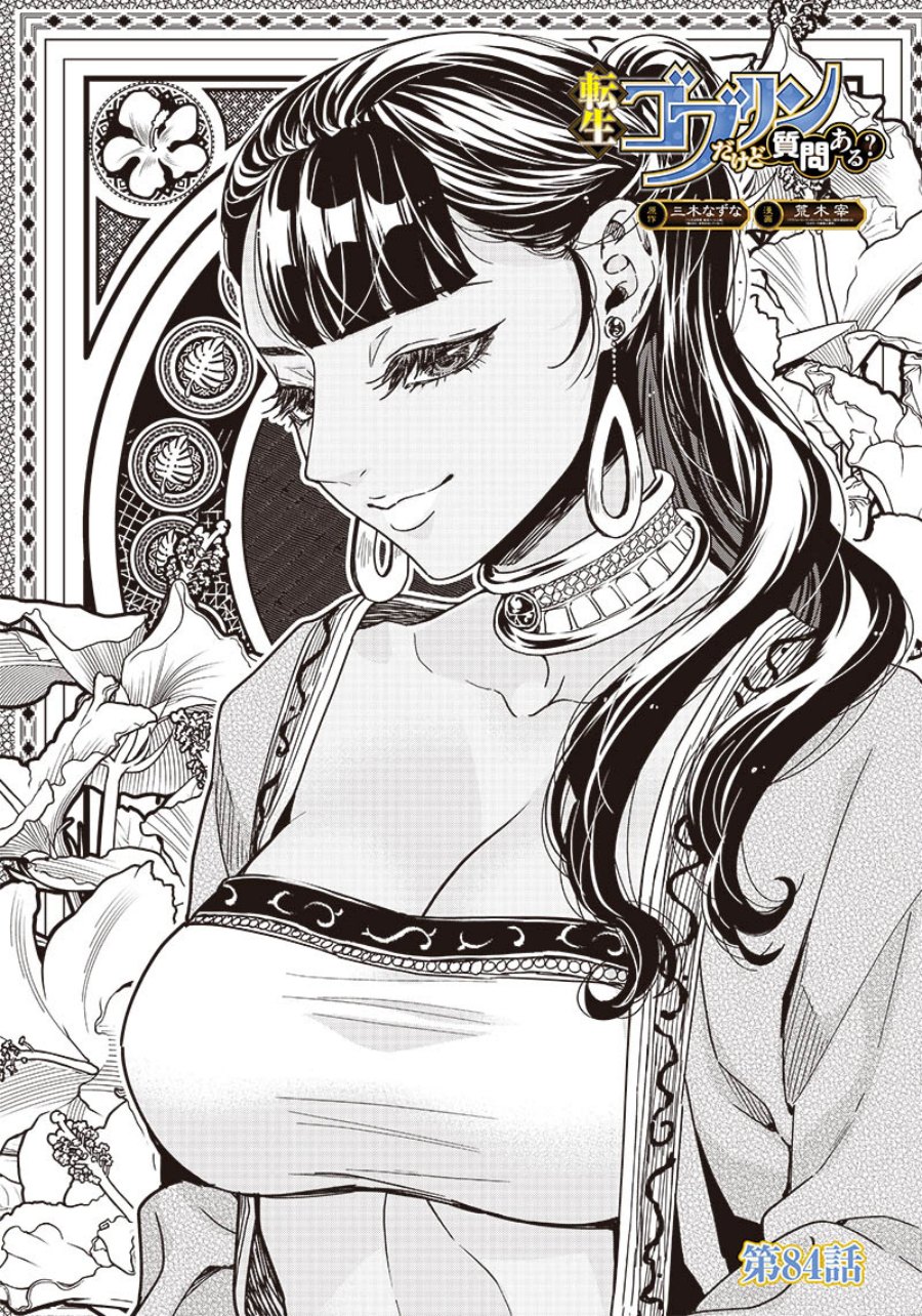 Tensei Goblin da kedo Shitsumon aru? Chapter 84